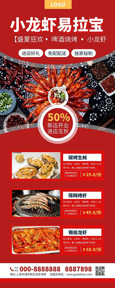 红色龙虾烧烤易拉宝