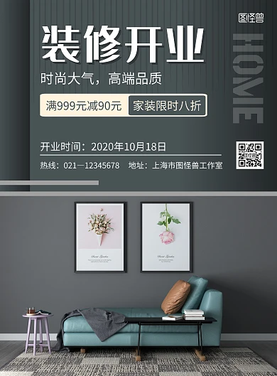 装修重装开业黑色创意简约宣传海报