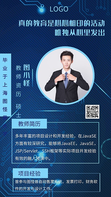教育培訓企業(yè)機構(gòu)講座科技創(chuàng)意手機海報