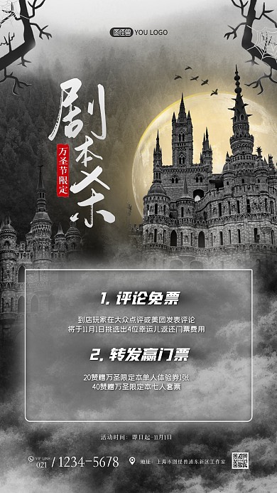 萬(wàn)圣節(jié)劇本殺促銷活動(dòng)深色手機(jī)海報(bào)