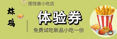 卡片体验券创意