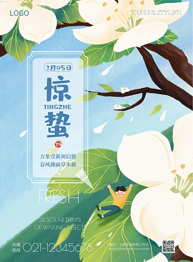 简约惊蛰节气祝福宣传海报