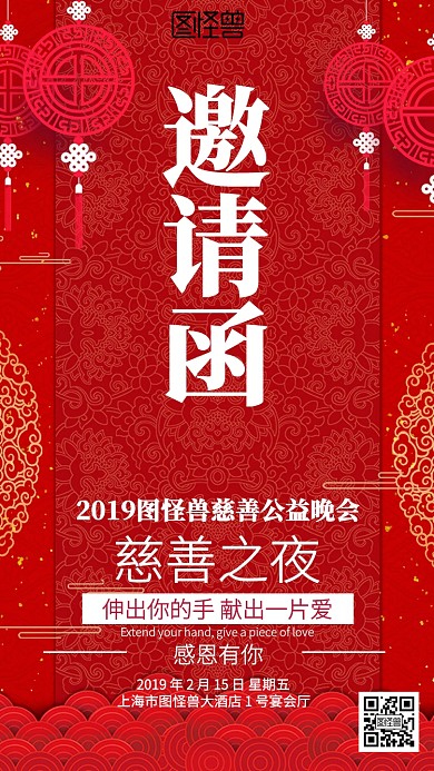 公益晚會慈善邀請函