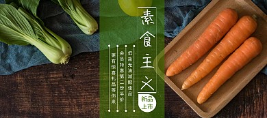 素食主義減肥餐電商banner圖片