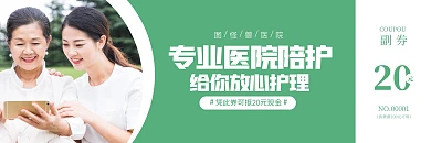 简约大气专业医院陪护代金券