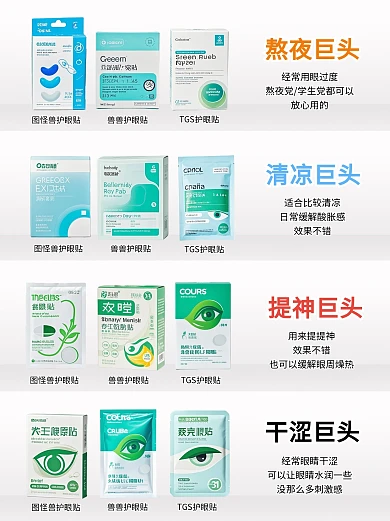 护眼贴种草攻略小红书内页