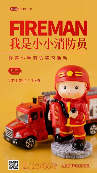 我是小小消防員簡(jiǎn)約攝影圖手機(jī)海報(bào)