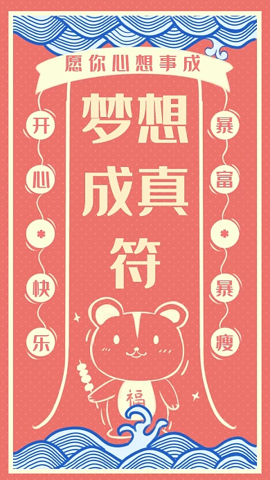 简约中国风心想事成符手机壁纸