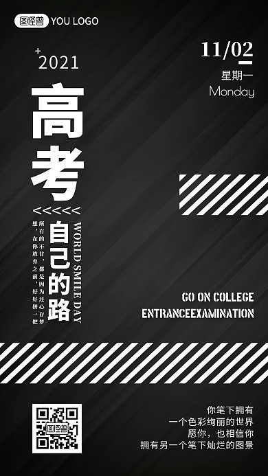 純黑色背景高考創(chuàng)意日簽