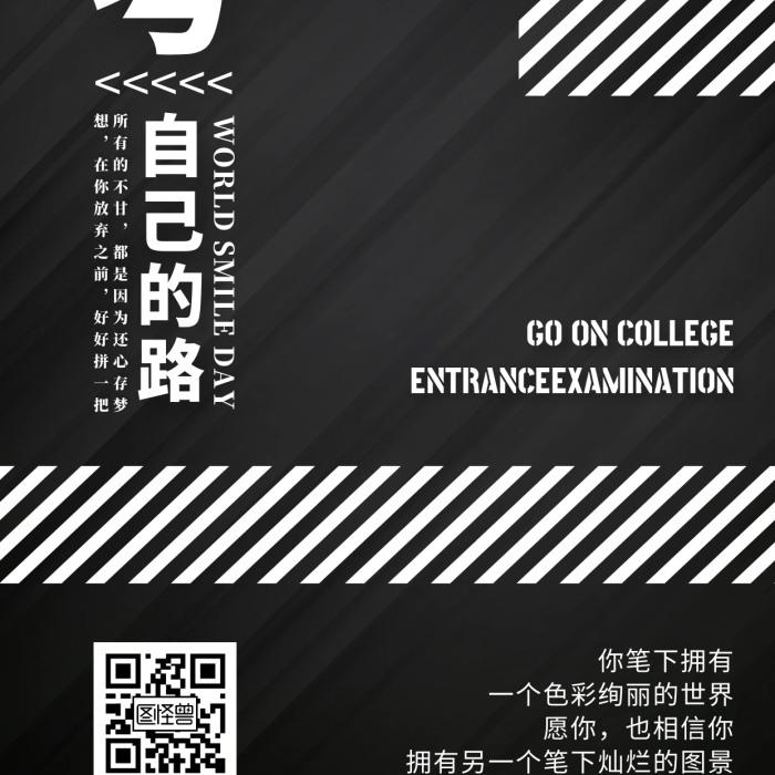 純黑色背景高考創(chuàng)意日簽