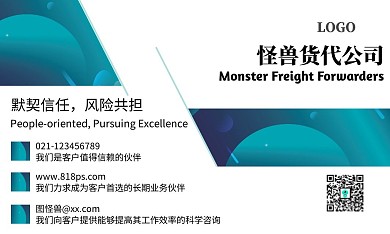 藍(lán)色漸變風(fēng)貨代運(yùn)輸公司企業(yè)名片