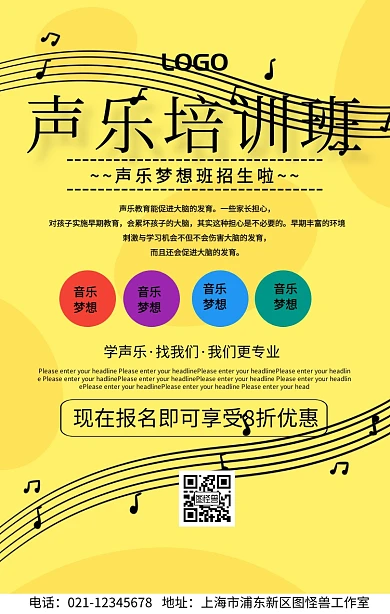 儿童声乐课培训海报简约