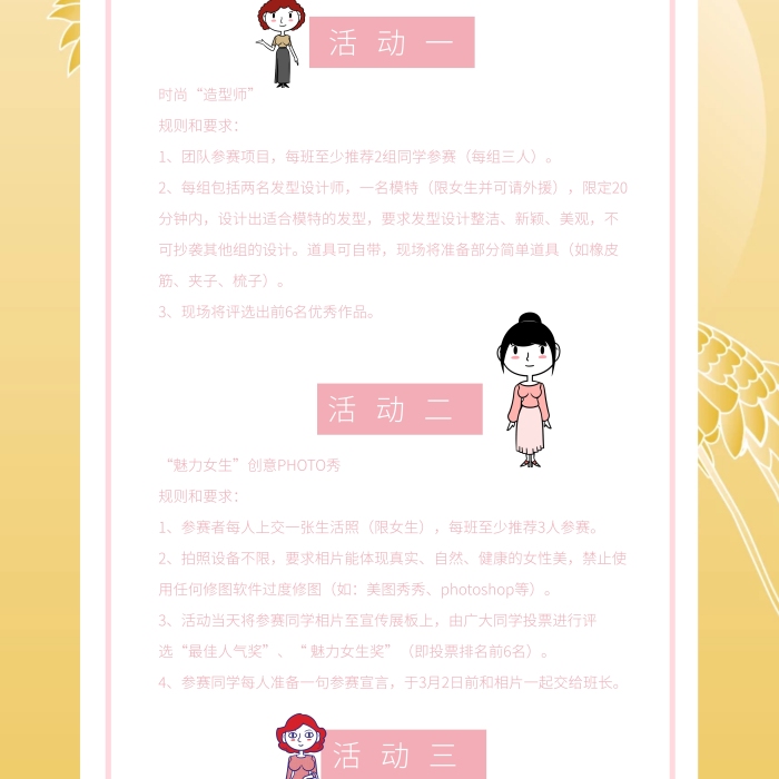 3.7女生節(jié)插畫風(fēng)高?；顒?dòng)易拉寶