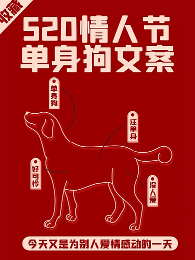 卡通520情人节520单身文案小红书封面