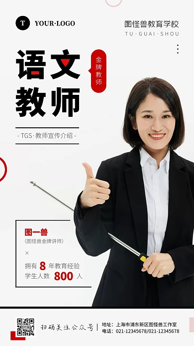 简约风白色语文讲师个人宣传摄影图手机海报