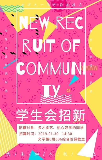 学生会社团招新校园手机海报