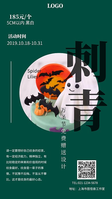 萬圣節(jié)刺青店特惠綠色創(chuàng)意手機(jī)海報(bào)