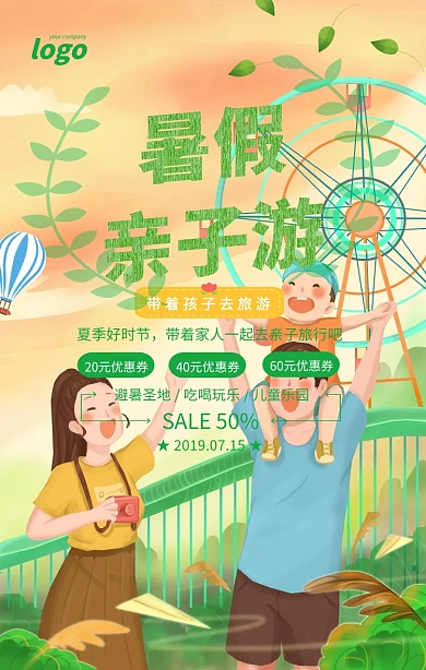 绿色插画风暑假亲子游海报