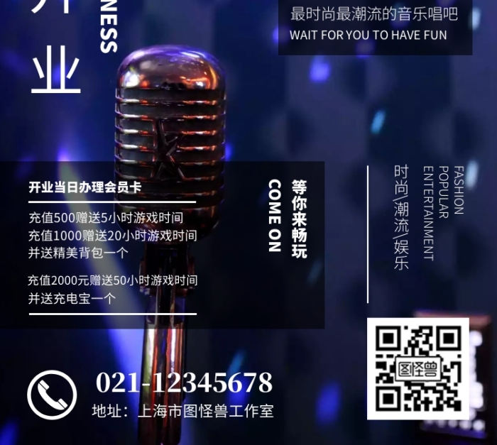 KTV夜店開業(yè)宣傳手機(jī)海報(bào)