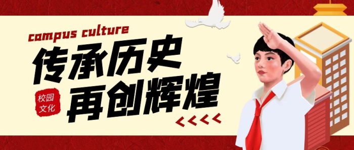 傳承歷史再創(chuàng)輝煌紅色創(chuàng)意宣傳公眾號封面