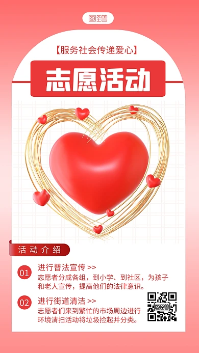 志愿活动宣传红色简约风3D海报