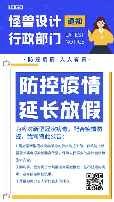 防控疫情措施通知蓝色创意手机海报