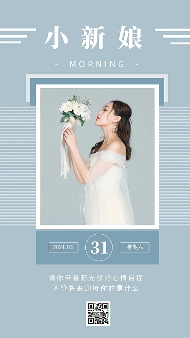 每日一签蓝灰色早安小新娘鸡汤祝福日签