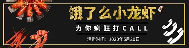 2020饿了么小龙虾外卖