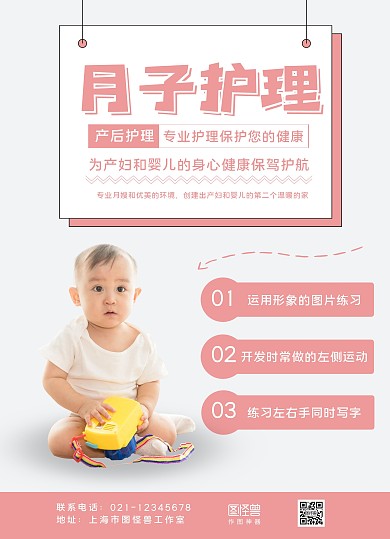 月子中心宣傳促銷內(nèi)容宣傳單