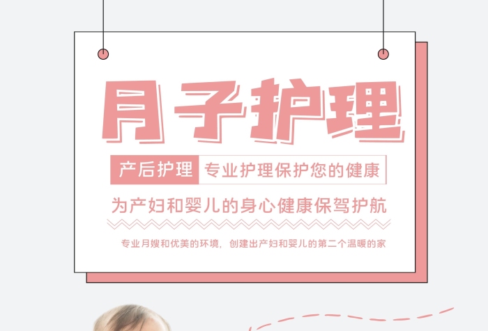 月子中心宣傳促銷內(nèi)容宣傳單