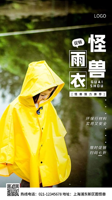 雨衣促銷黃色簡約風(fēng)手機(jī)海報(bào)