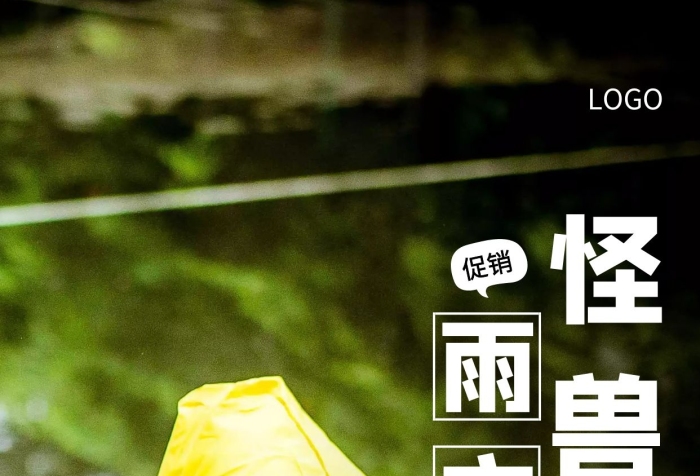 雨衣促銷黃色簡約風(fēng)手機(jī)海報