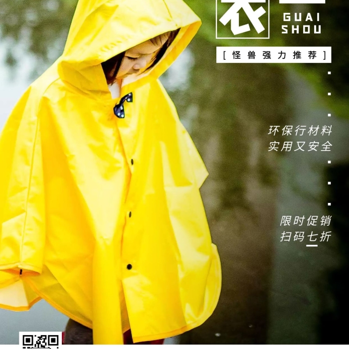 雨衣促銷黃色簡約風(fēng)手機(jī)海報