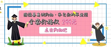 工作室约拍毕业季毕业照公众号封面