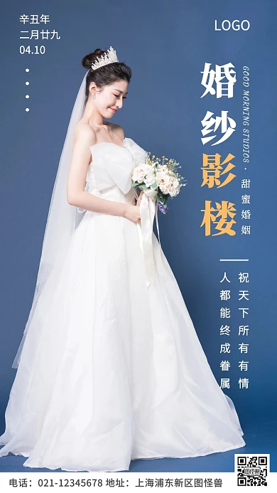 早安婚纱影楼摄影简约创意日签