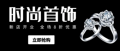 红包公众号封面首饰首图戒指黑色简约大气