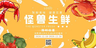 蔬菜生鮮橘色卡通宣傳營銷橫板海報(bào)