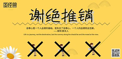 謝絕推銷標(biāo)牌灰色系簡(jiǎn)約