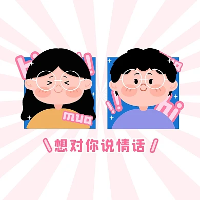 可爱头像趣味情侣微信头像