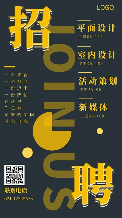 招聘诚聘几何简约手机海报