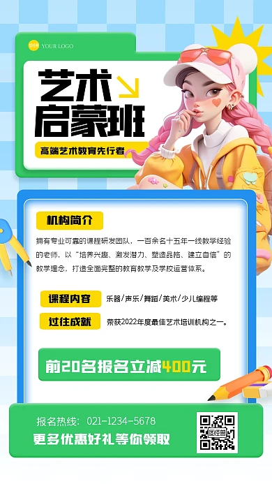 清新多巴胺艺术教育促销3D海报