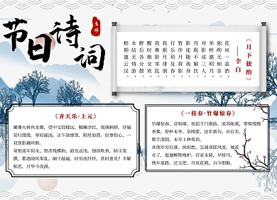蓝色简约古风节日诗词小报