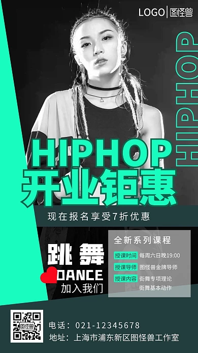 舞蹈课程开业钜惠手机海报