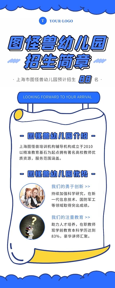 卡通风蓝色白色学校招生简章营销长图