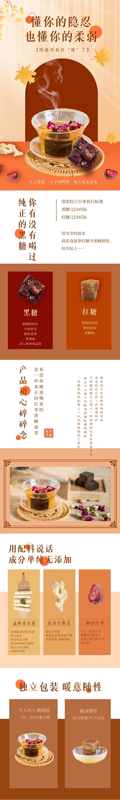 黑姜红糖橙色简约创意电商详情页