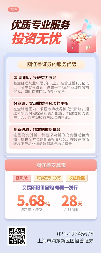 证券公司宣传产品营销商务风营销长图