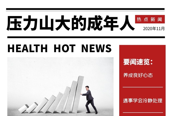 壓力山大的成年人簡約紅色簡報