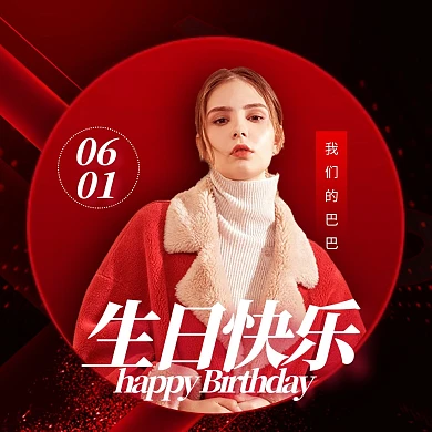 红色炫酷生日快乐明星应援红包头像