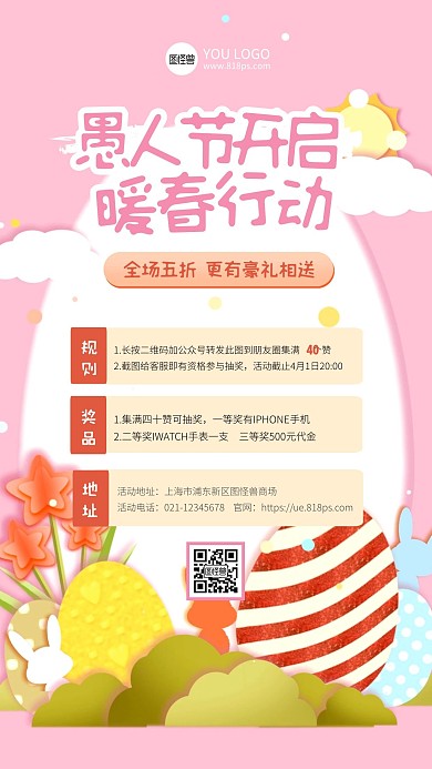 簡(jiǎn)約粉色創(chuàng)意愚人節(jié)暖春行動(dòng)手機(jī)海報(bào)