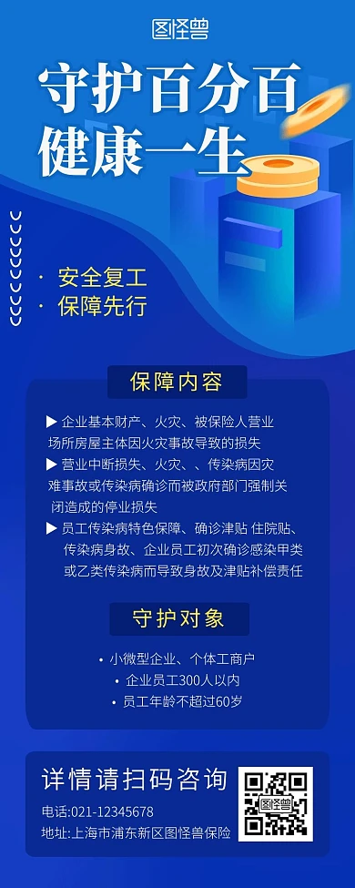 守护简约蓝色保险营销长图海报